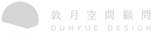 敦月空間顧問