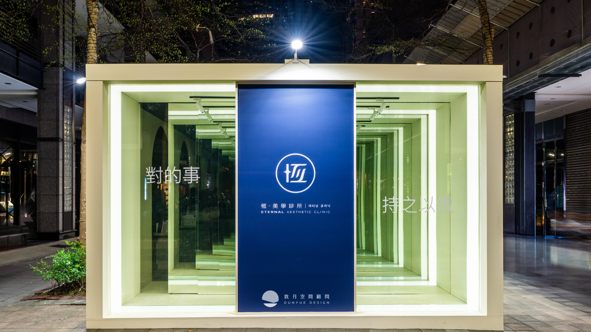敦月空間顧問作品｜圓理 - 恆美學品牌形象概念店-5